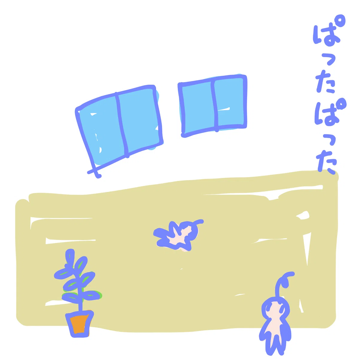 ぱったぱった