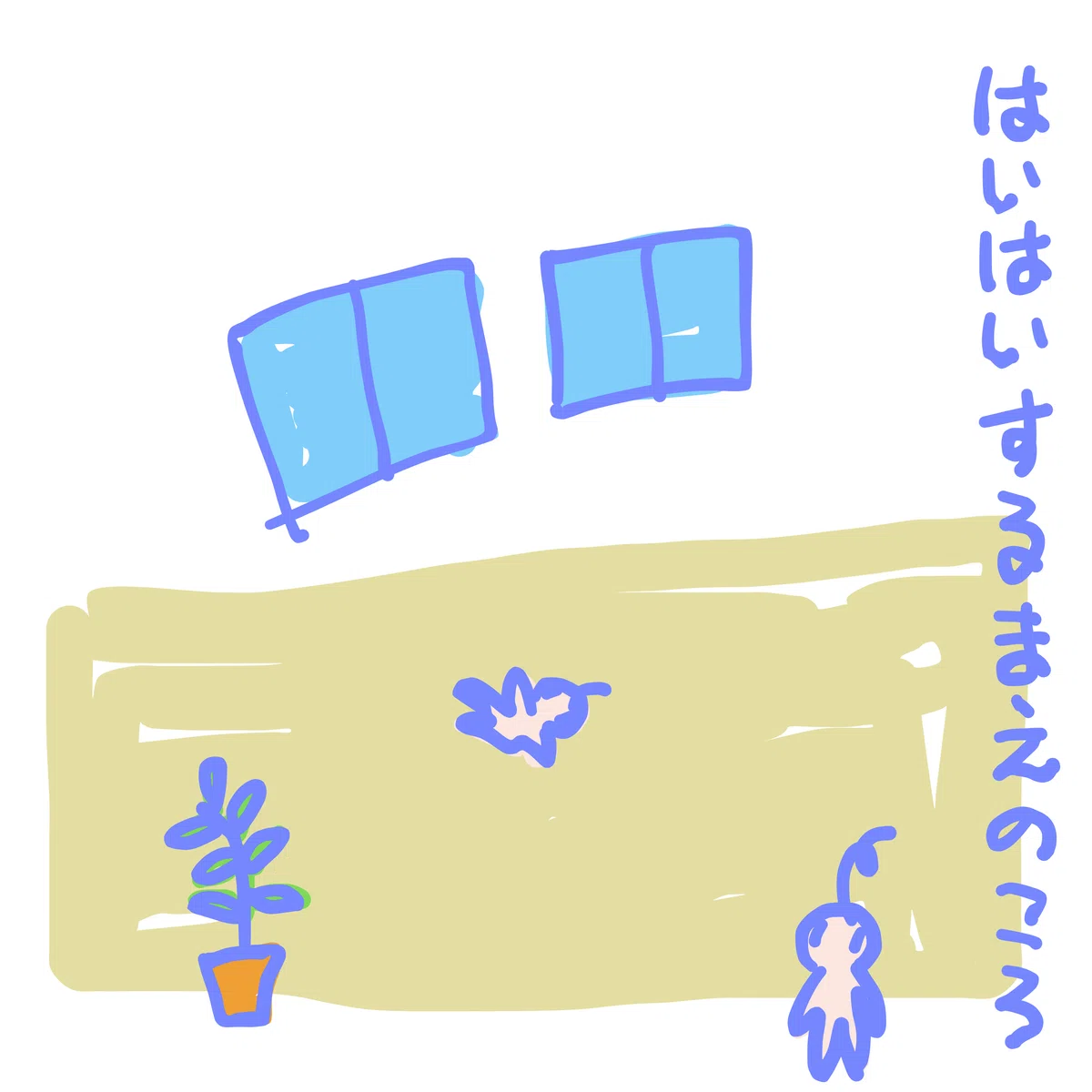 はいはいするまえのころ