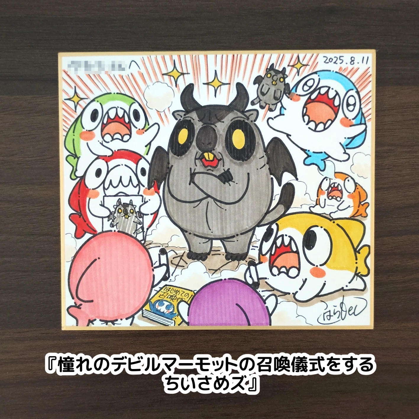 むらさめ様　ご購入ページ② FANBOX特典色紙をご紹介】『ちいさめ ②』｜コハラモトシ