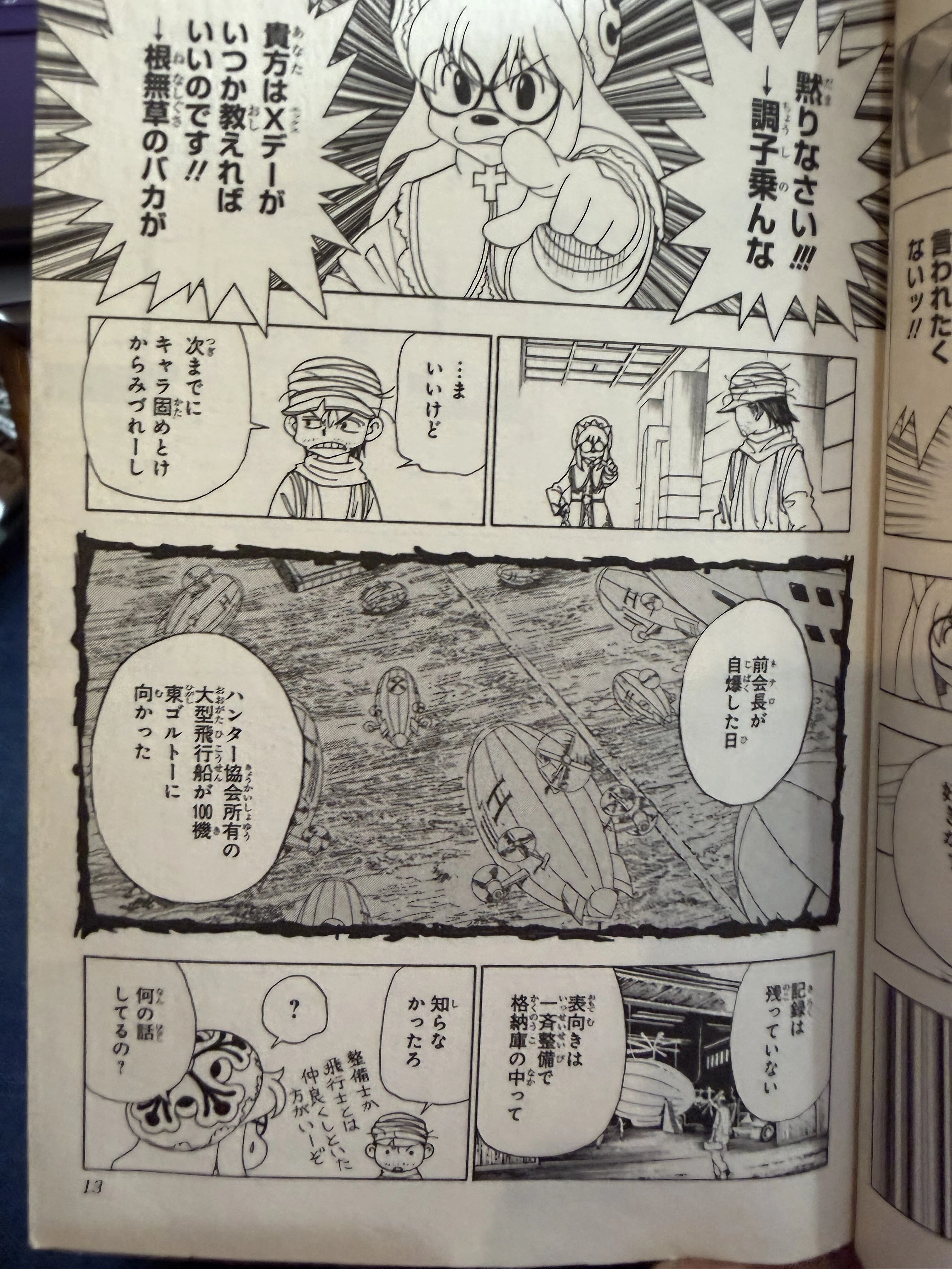 HUNTER×HUNTERは、「星」じゃない。永遠に真っ平な世界。｜柳瀬 博一