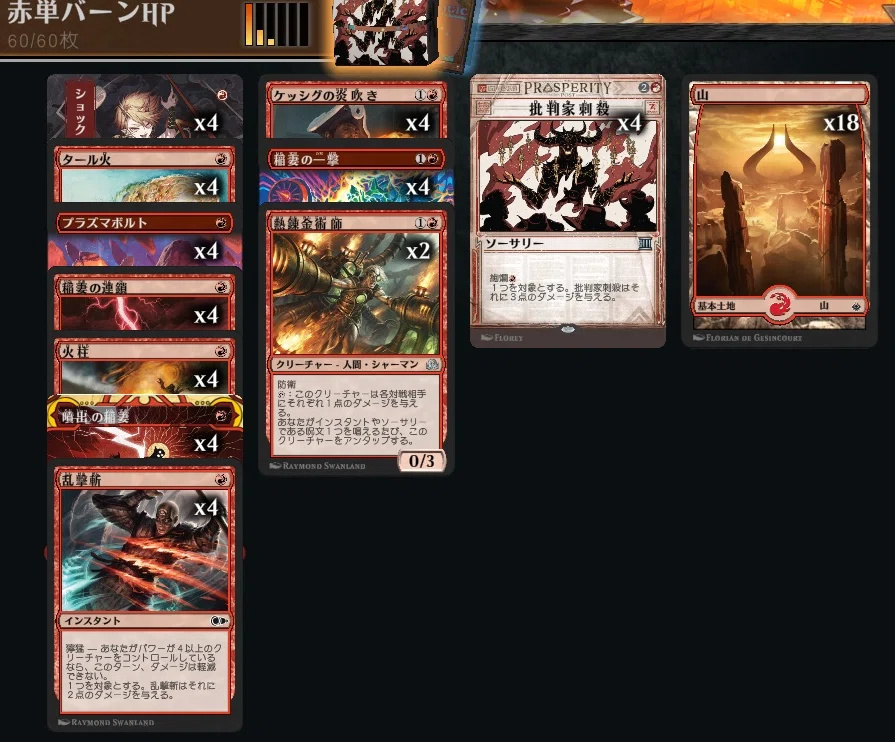 MTG 赤単バーン デッキ売り MTG】赤単バーンデッキ【ヒストリックパウパー】｜くろやぎ