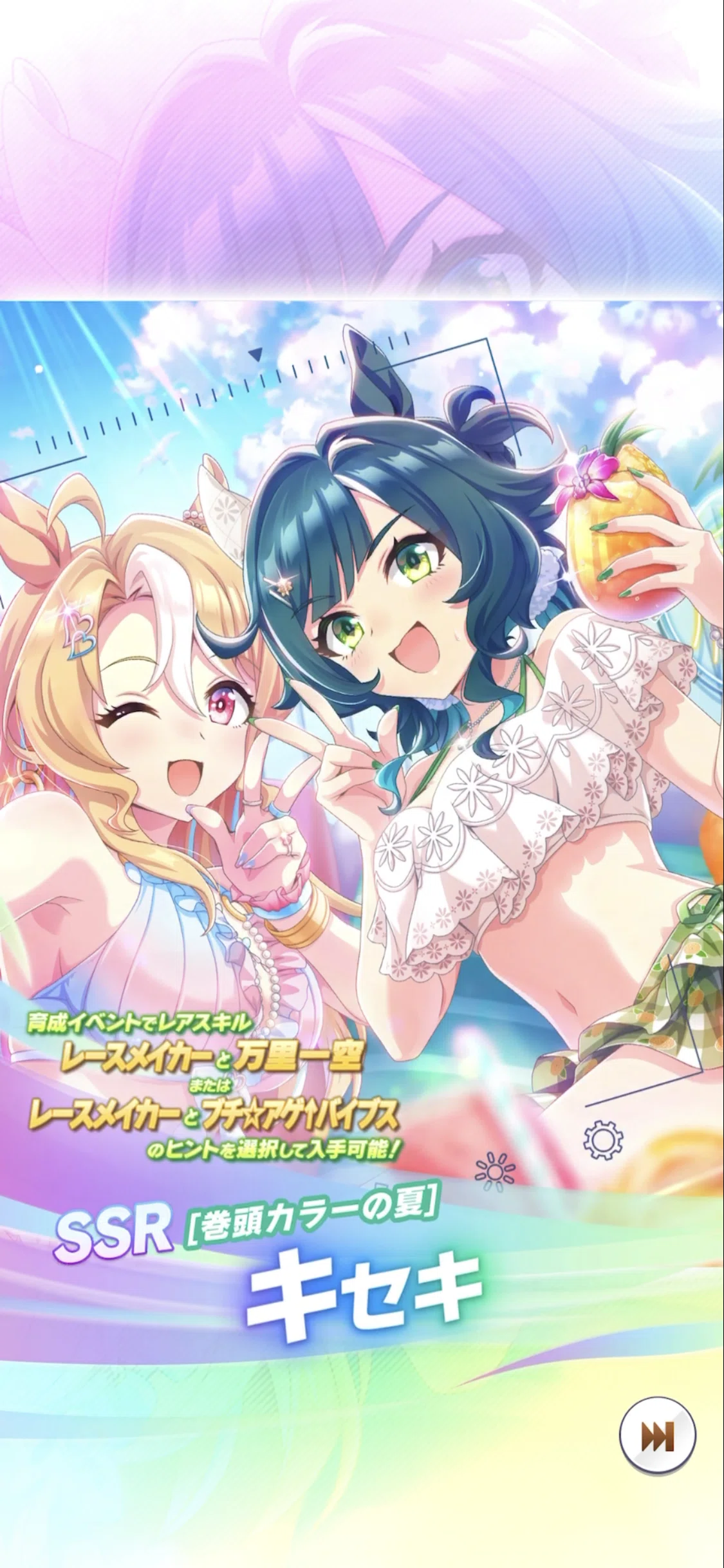 登場・SSR水着キセキ・アーモンドアイ 2026年7月（ウマ娘）｜ルカの