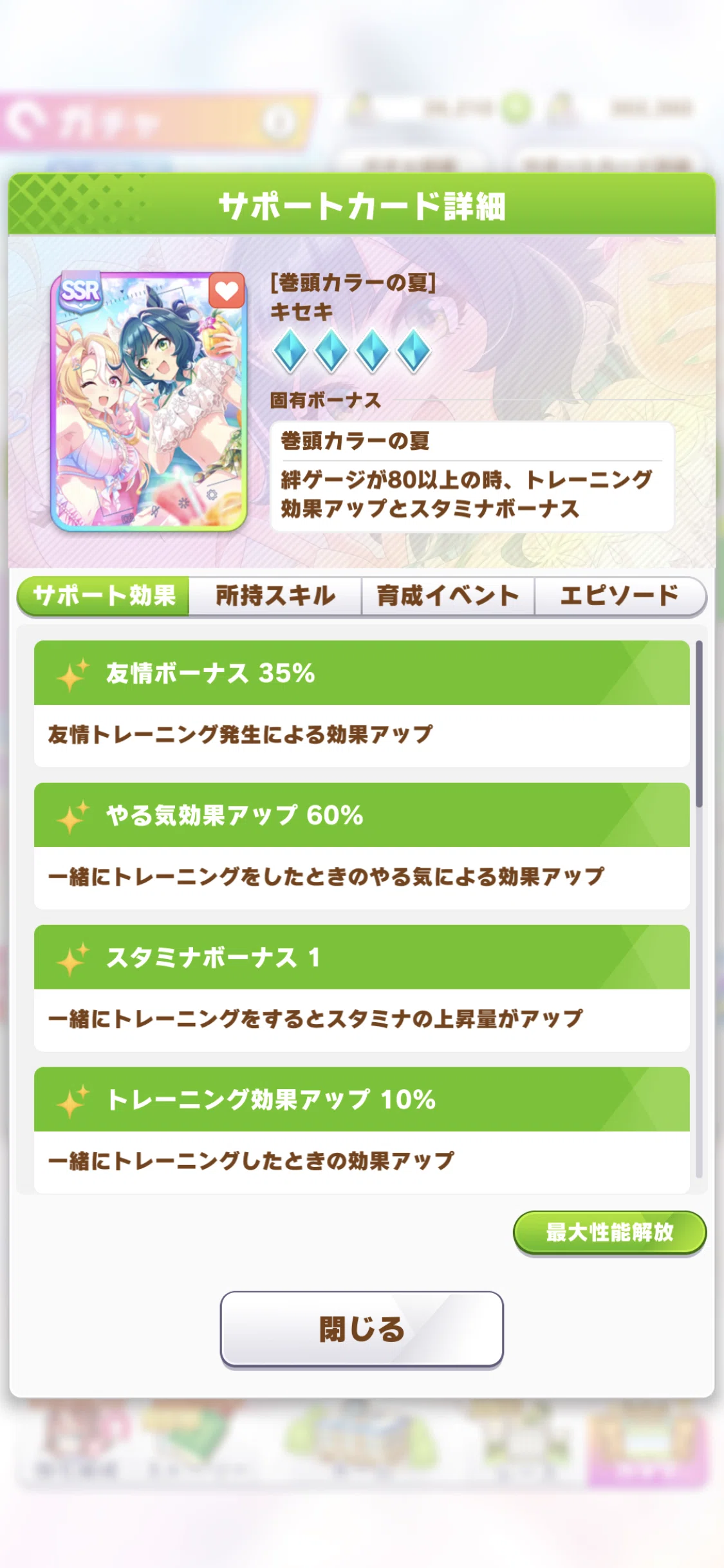 登場・SSR水着キセキ・アーモンドアイ 2026年7月（ウマ娘）｜ルカの