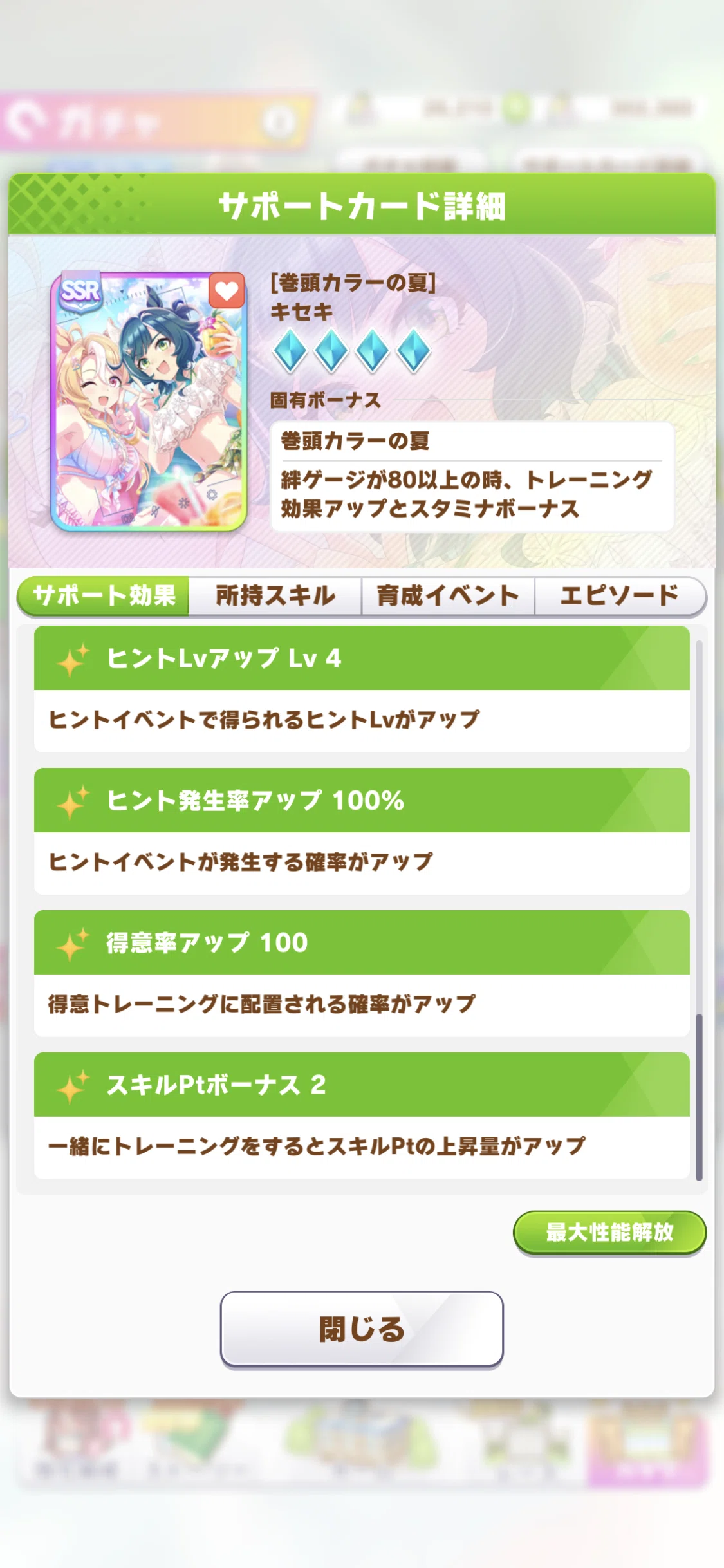 登場・SSR水着キセキ・アーモンドアイ 2026年7月（ウマ娘）｜ルカの