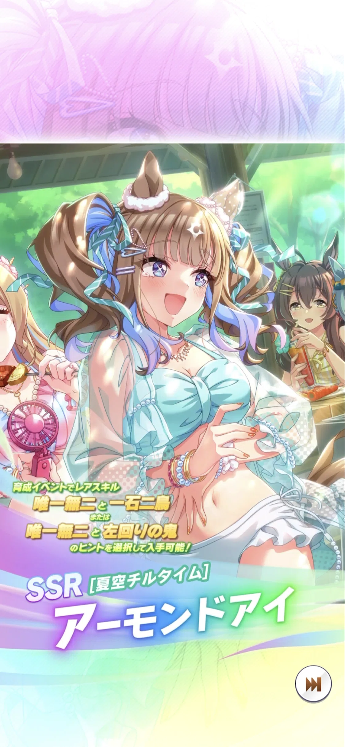 登場・SSR水着キセキ・アーモンドアイ 2026年7月（ウマ娘）｜ルカの