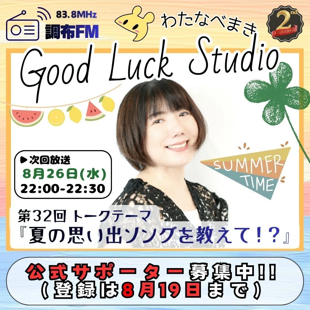 あと30日】8.29 Birthday Live! さらに豪華なサウンドに‼︎｜わたなべまき