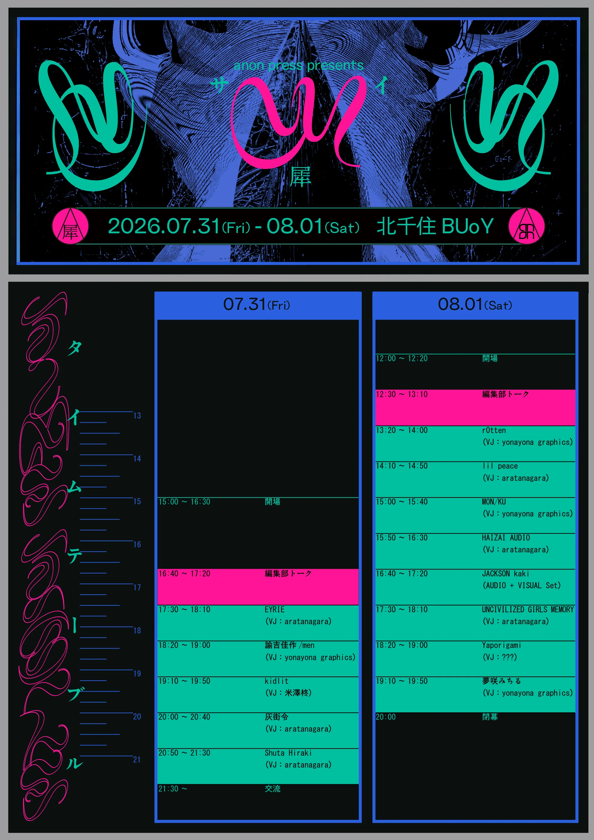 CY タイムテーブル