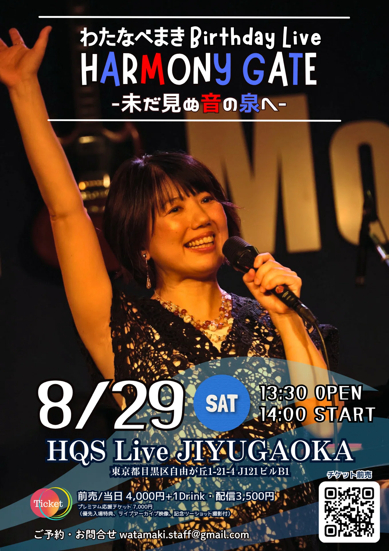 わたなべ　8月31日発送 あと30日】8.29 Birthday Live! さらに豪華なサウンドに‼︎｜わたなべまき