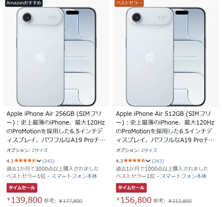 Amazonタイムセール】iPhone Airが最大26%オフ！異例の大幅値引きを