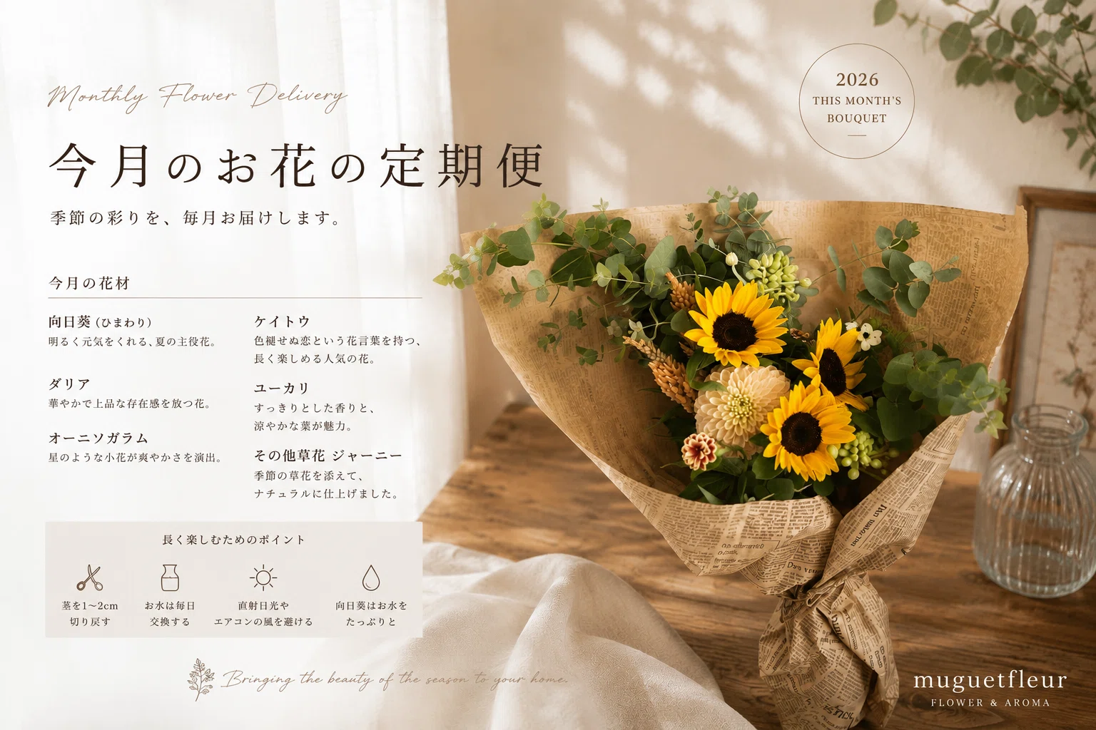 今月の花の定期便は、夏を感じる向日葵ブーケ🌻｜川淵晴加 | 花と香り