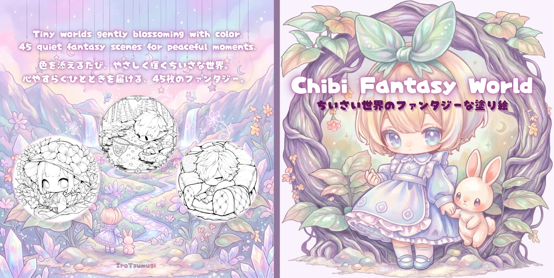 ちちんぷいぷい　Windows　PCゲーム　画像編集　お絵かき塗り絵　ペイント 新作塗り絵『Chibi Fantasy World』制作の裏側と、AI×手作業でつくる
