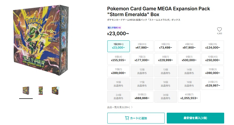 メンシプ無料】拡張パック「ストームエメラルダ」発売直前 新弾情報