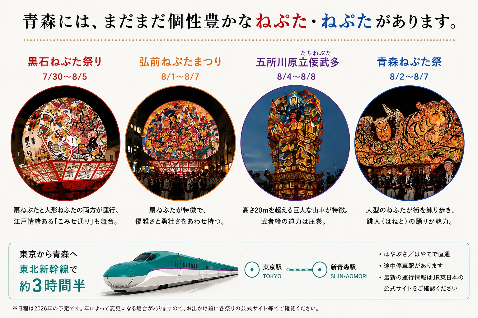 黒石ねぷた行くなら、津軽を巡る旅も！江戸の町並み、りんご、田んぼ