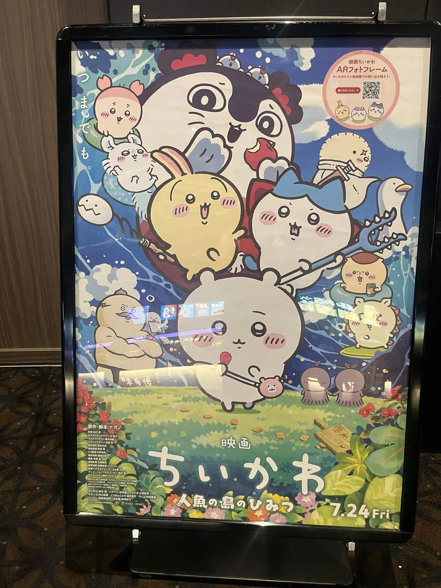 ちいかわ映画 人魚の島のひみつ〜おそろいの罪と罰の物語・上質な