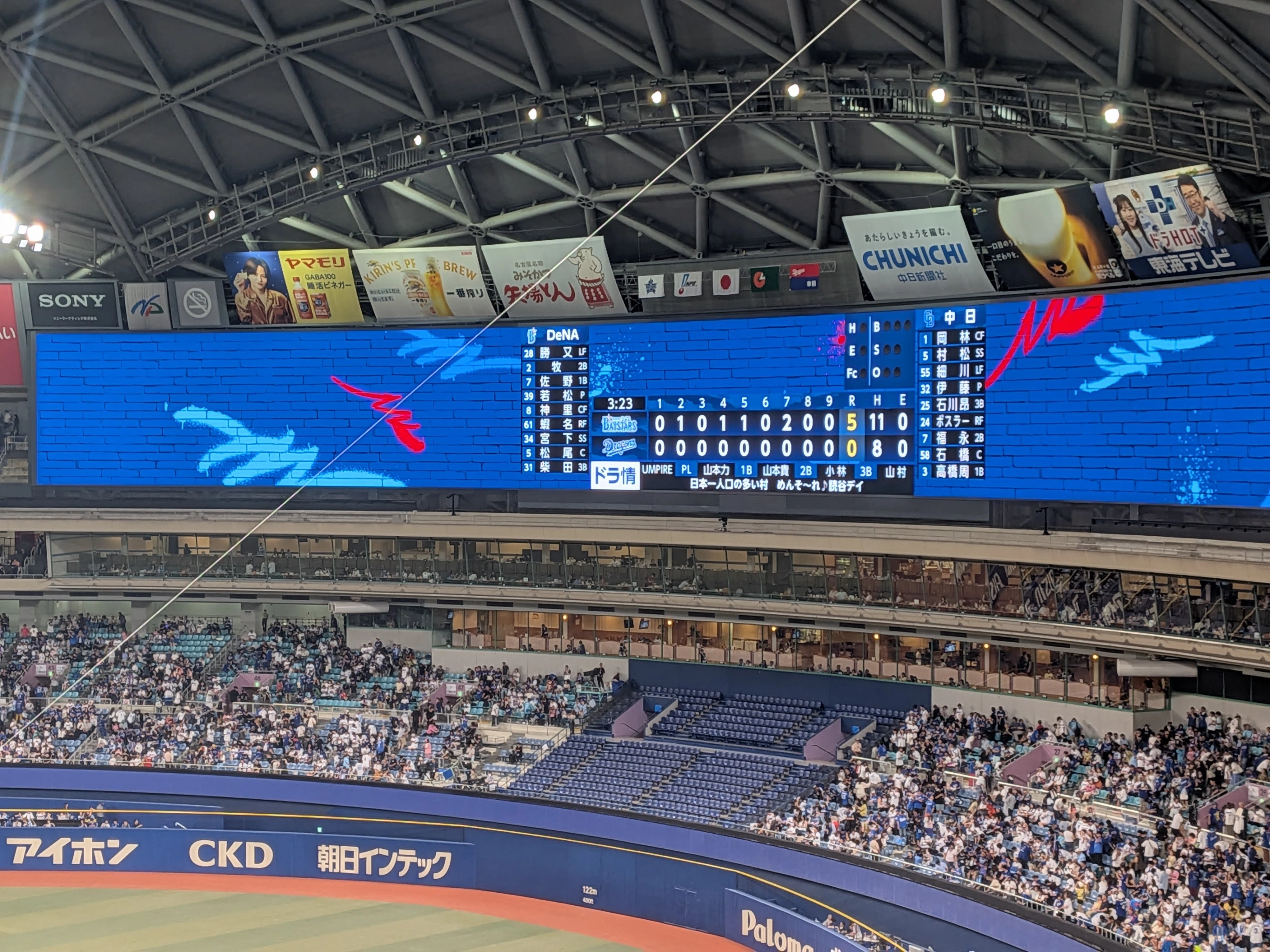野球観戦記】7月25日 中日ドラゴンズvs横浜DeNAベイスターズin