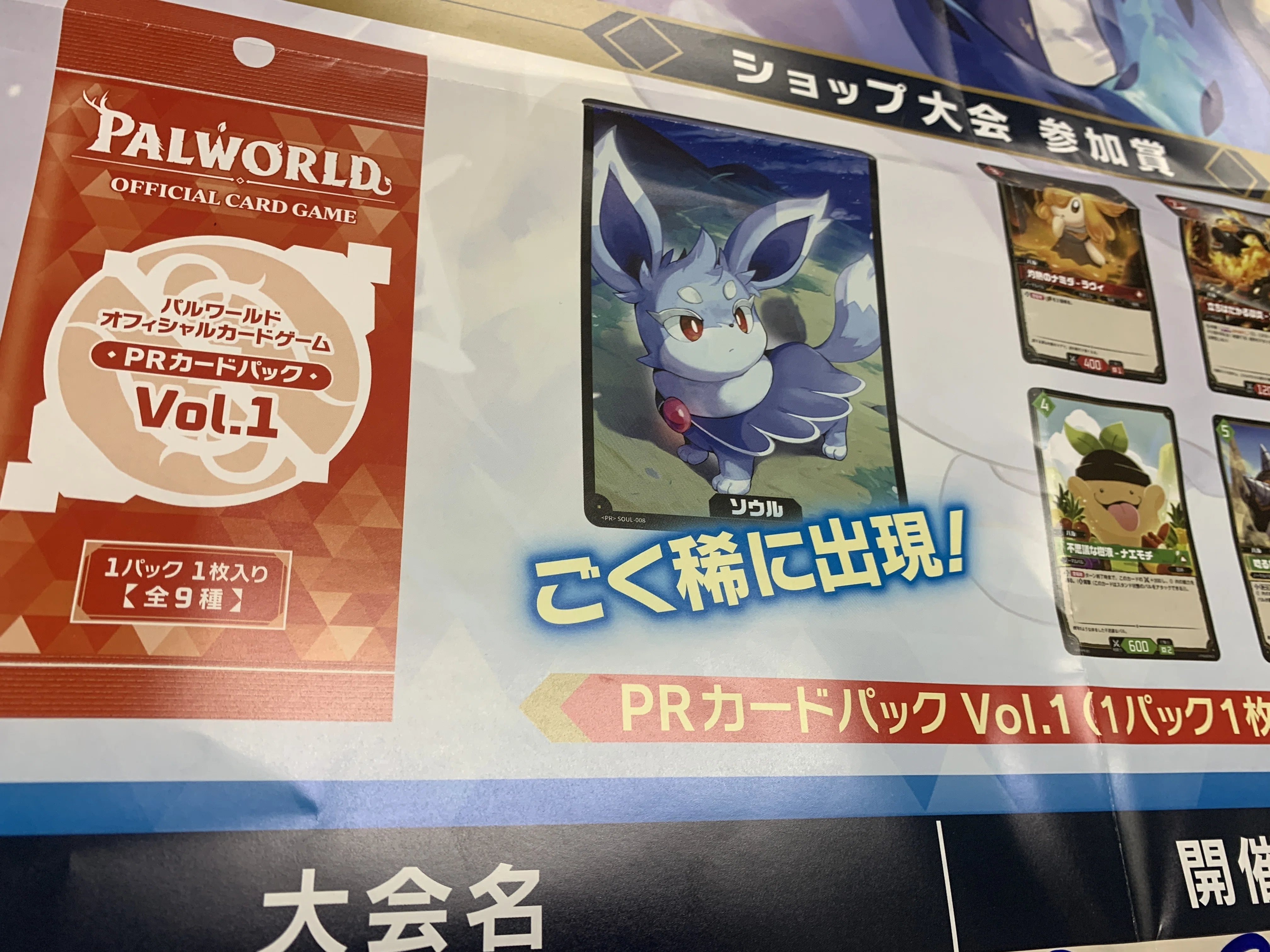 パルワールドカードゲームオフィシャルカードゲームショップ大会 8月