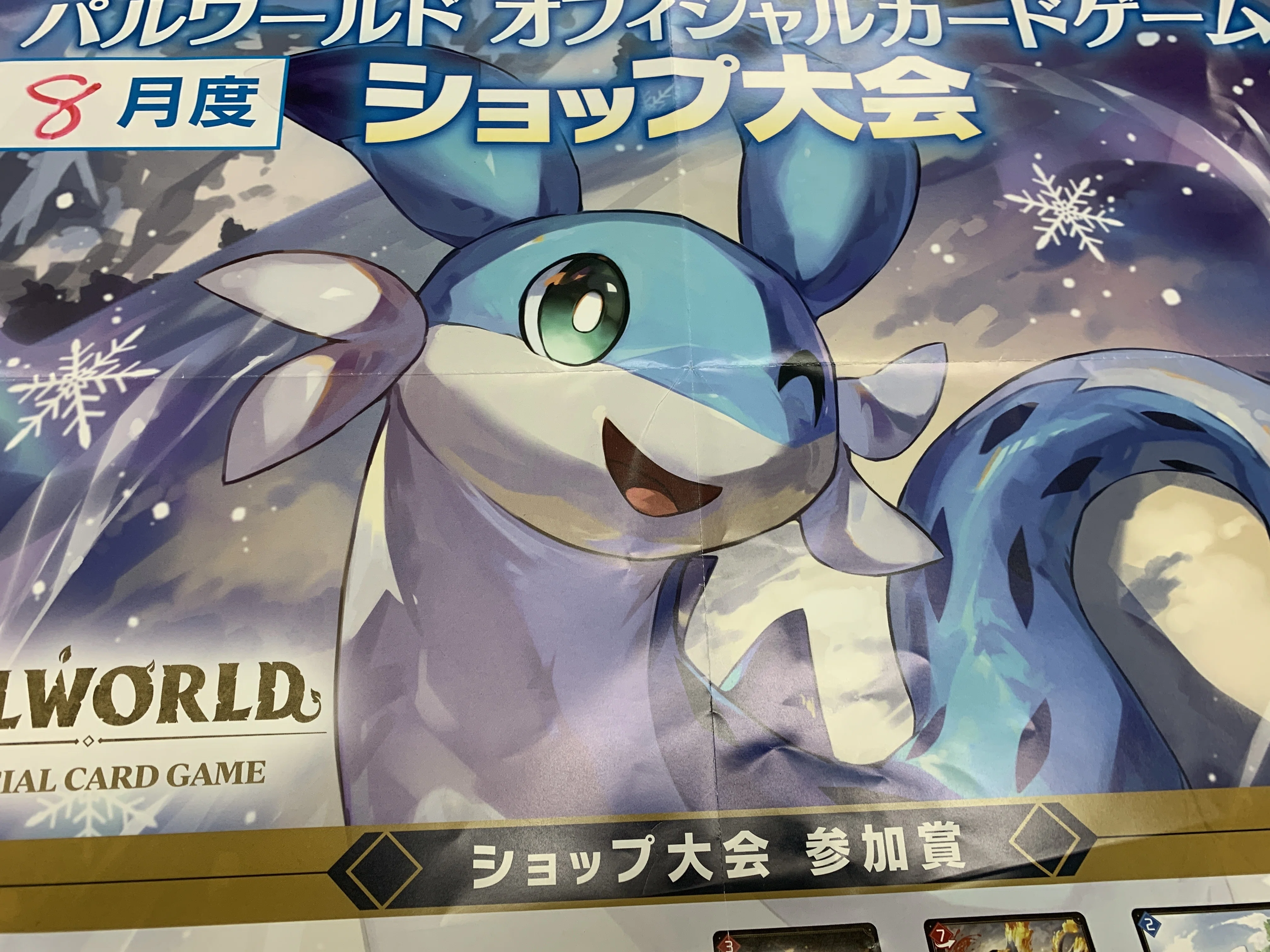 パルワールドカードゲームオフィシャルカードゲームショップ大会 8月