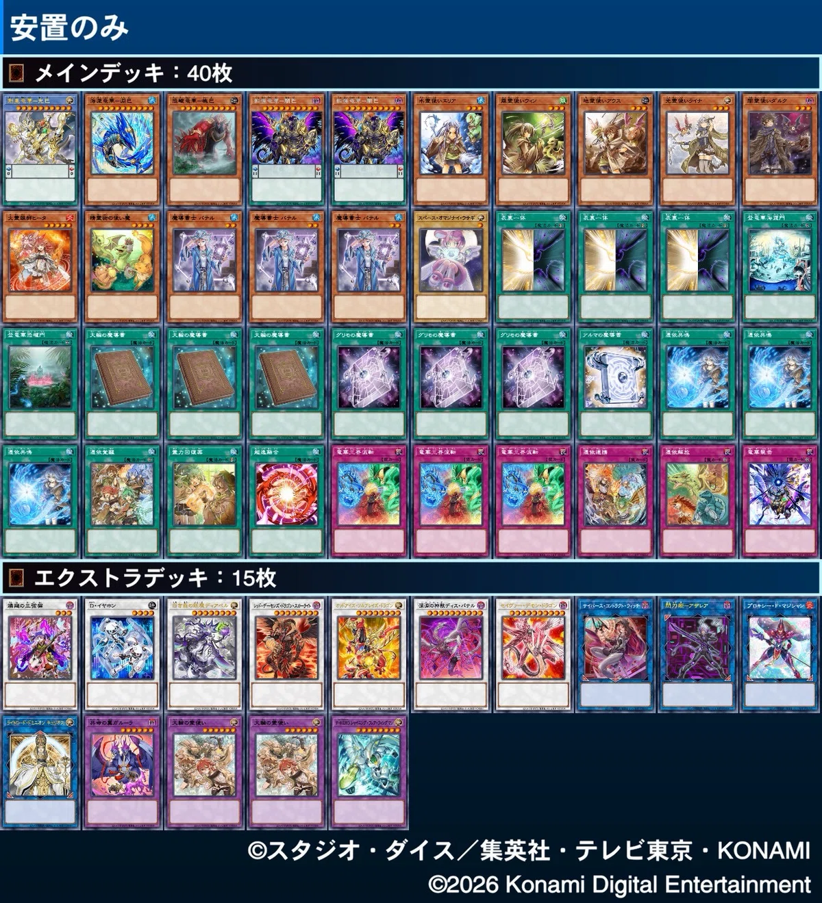 遊戯王デッキ紹介『安置のみ』｜らんどる