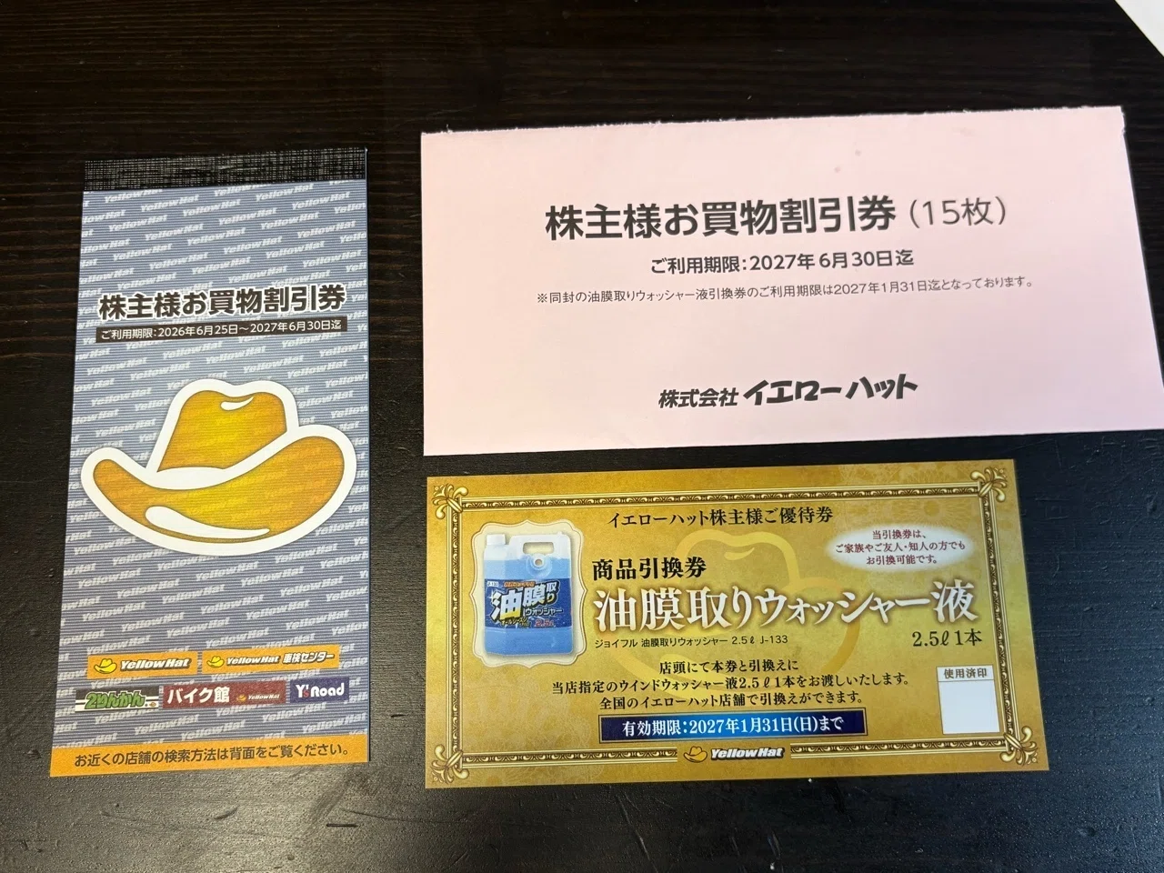 爆益】配当＋優待で利回り8.8%の衝撃！イエローハットの株主優待で年間