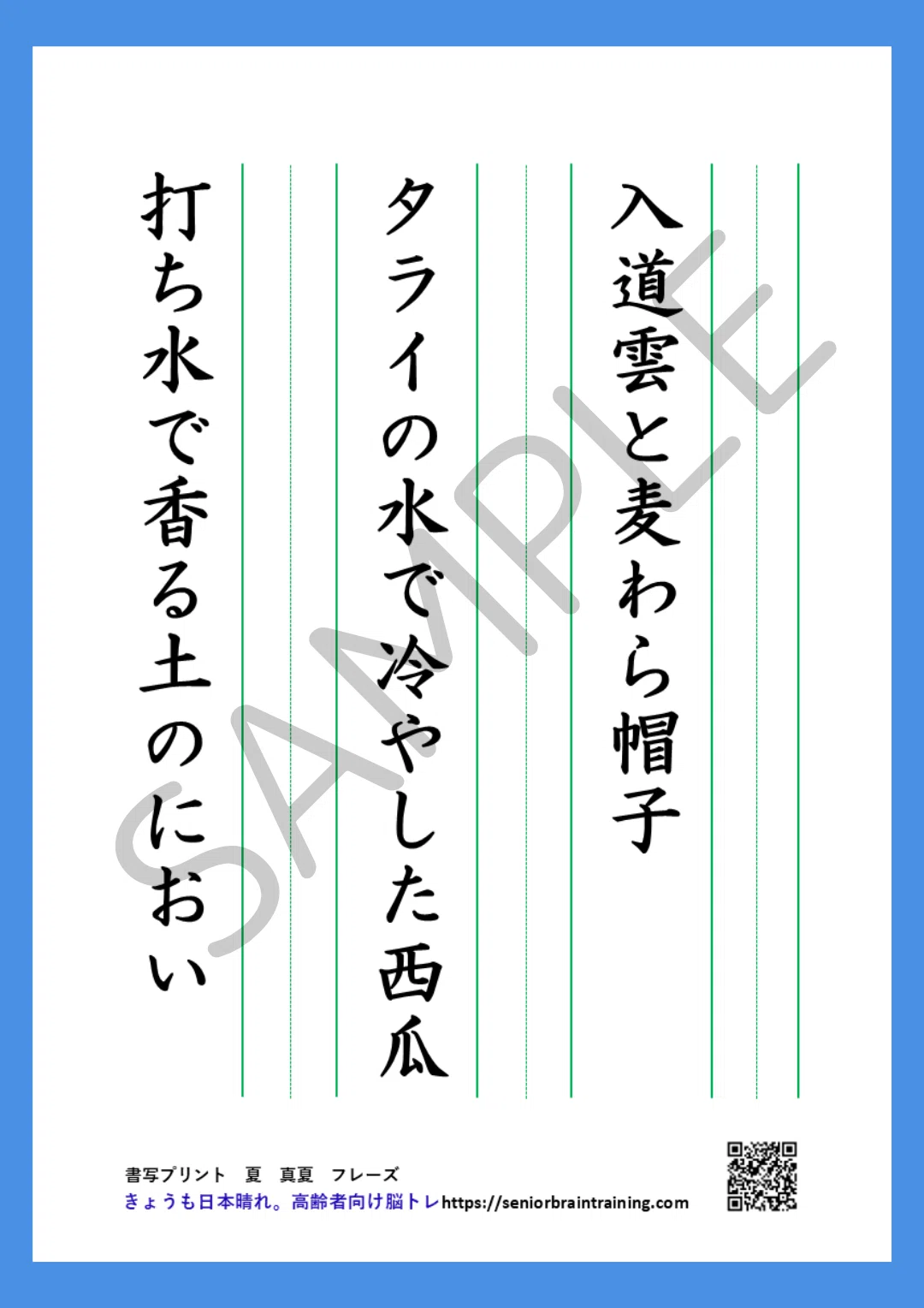 Writing Practice Print Collection for the Elderly (Midsummer ...