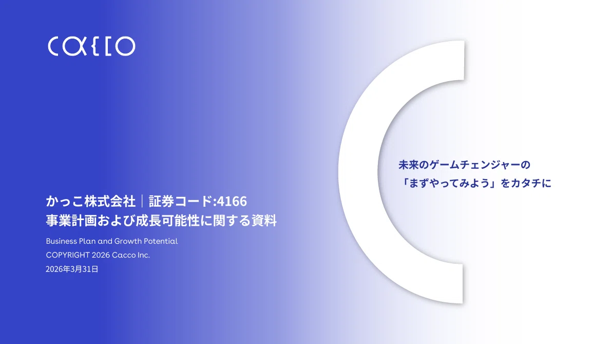 かっこ株式会社のシンプルで見やすいパワポの表紙画像