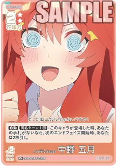 五等分の花嫁カードゲーム～“可愛さ”マシマシ、チョモランマ！カード