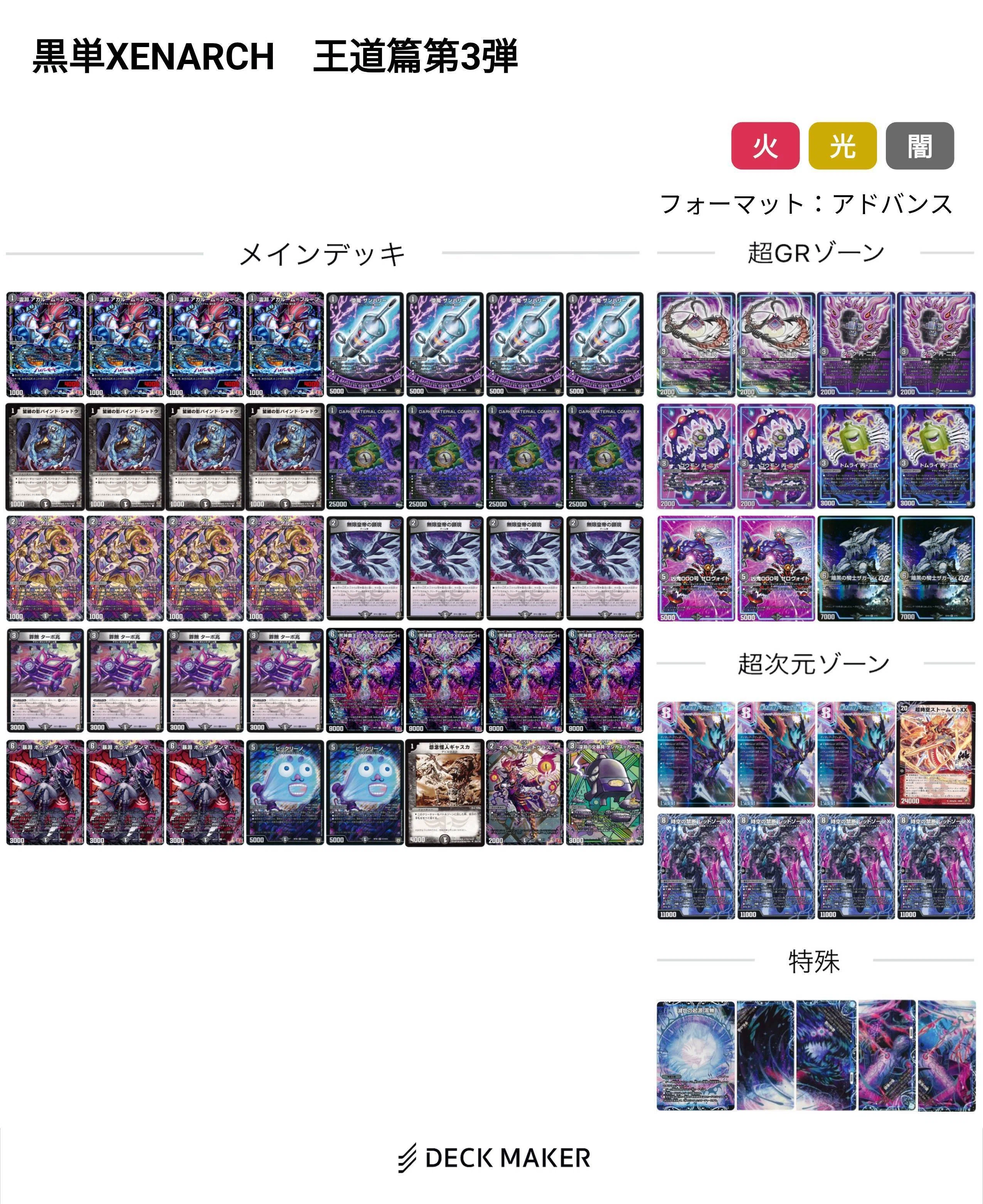 黒単XENARCH アドバンス構築　デュエマ 黒単XENARCHと426日のアドバンス環境【Duel Masters Memory 2026夏 12