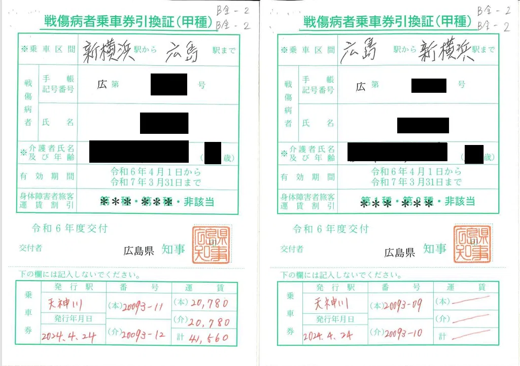 令和6年度の戦傷病者等乗車券類引換実績｜kisoku_yakkan
