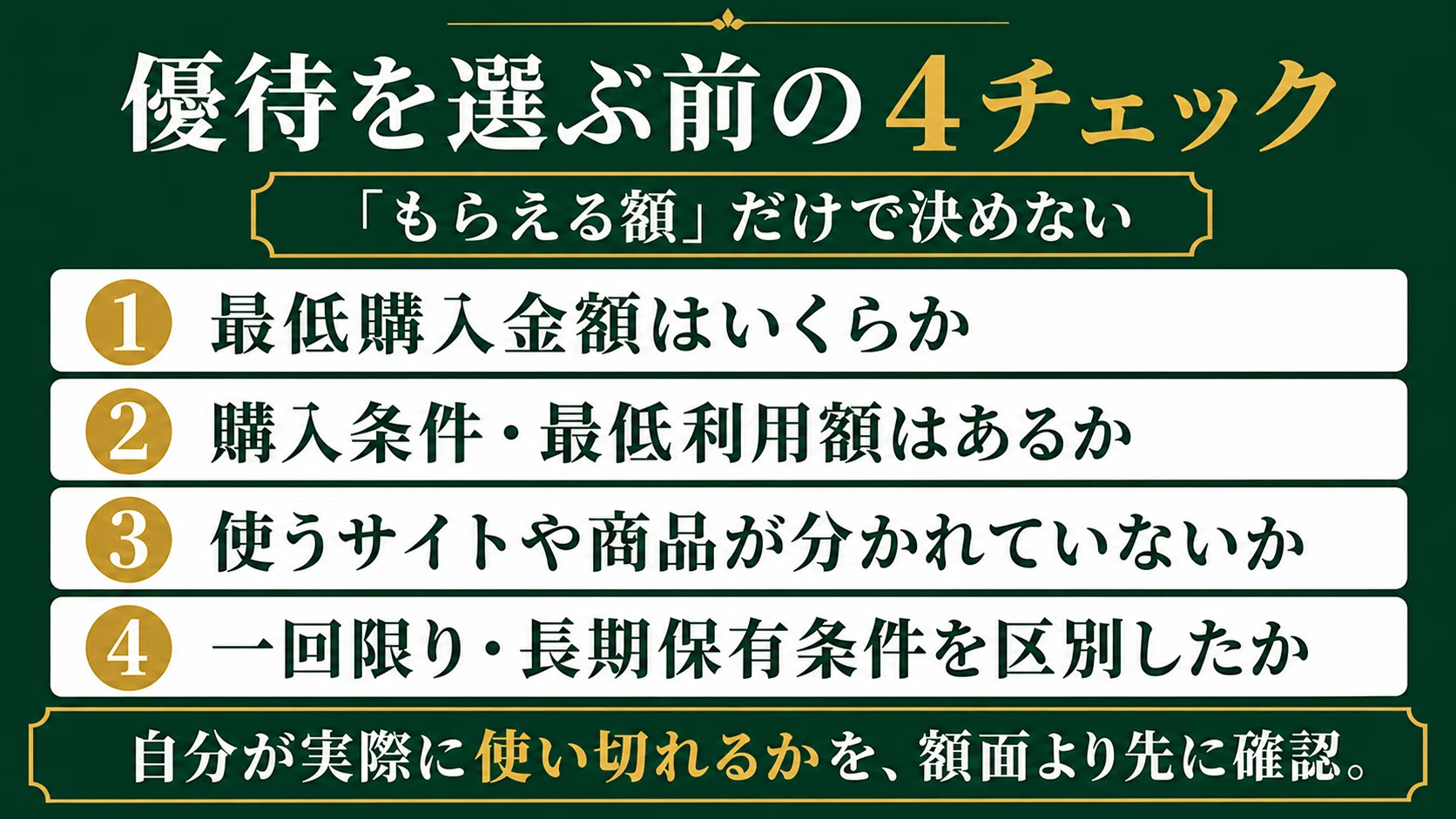 2026年10月優待3社｜額面より先に「使い切れる条件」を比較｜コッシー