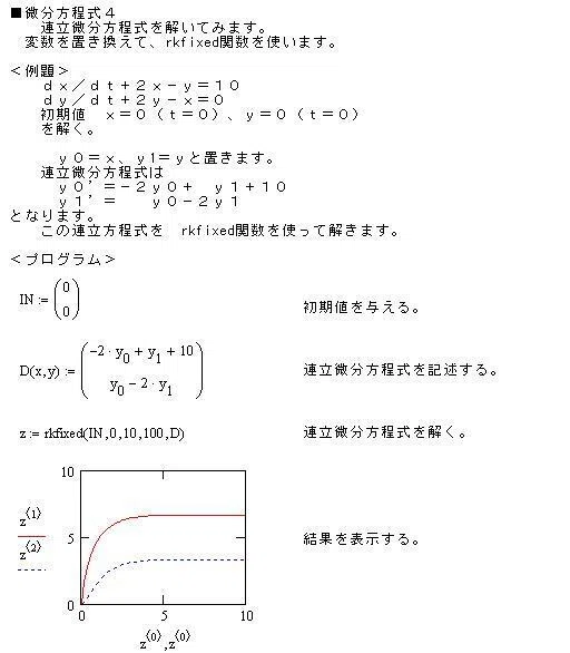 Mathcadによる数学 微分方程式｜shinmatsu