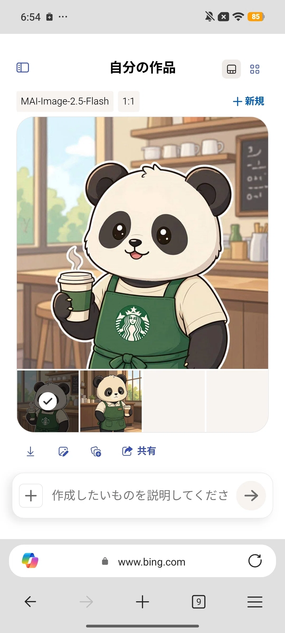 Bing Image Creator で画像作成に使ったプロンプトが確認できなくなっ