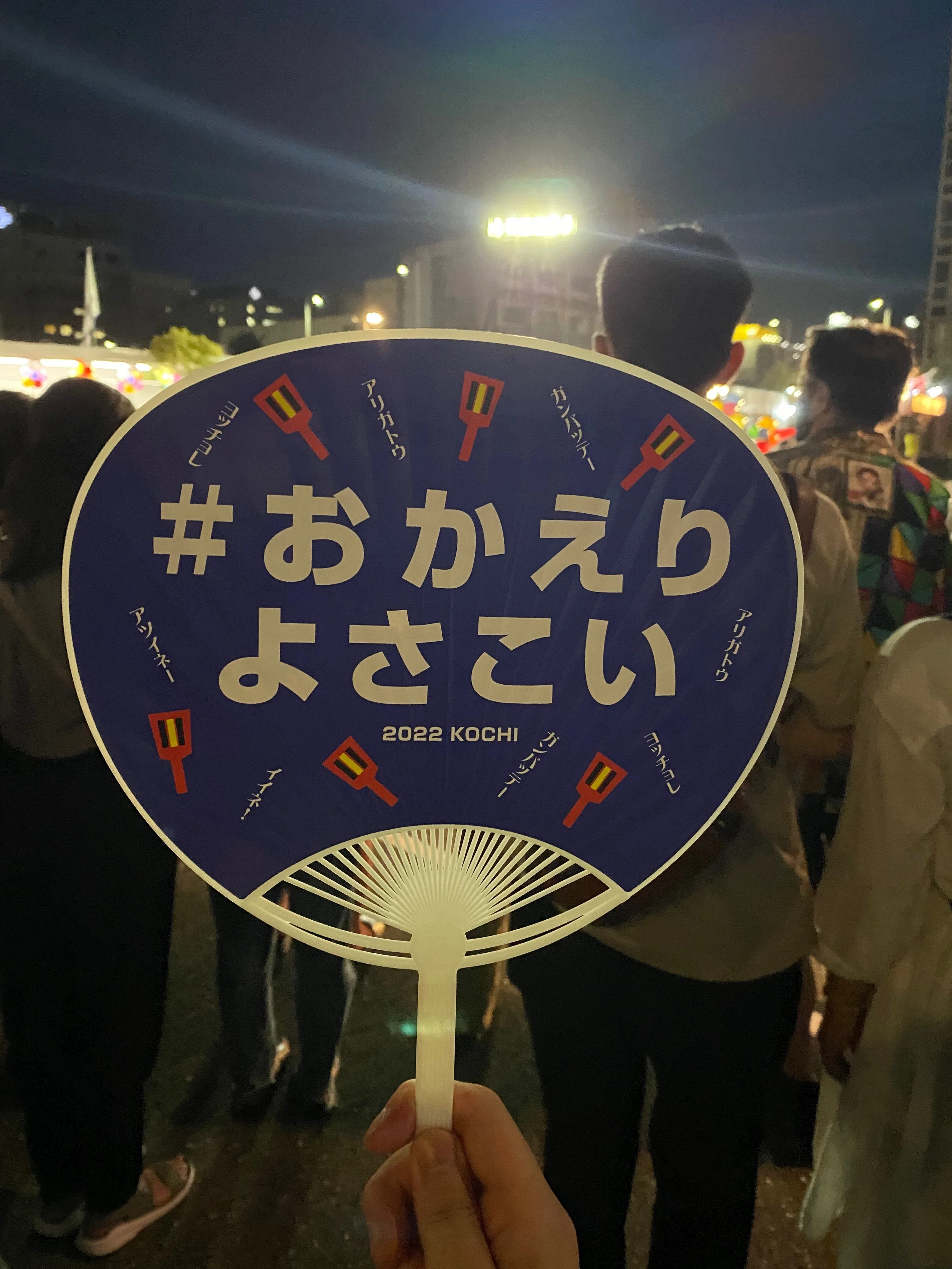 おかえり、よさこい」｜言葉と高知 vol.1｜広報ちるらむ（よさこい