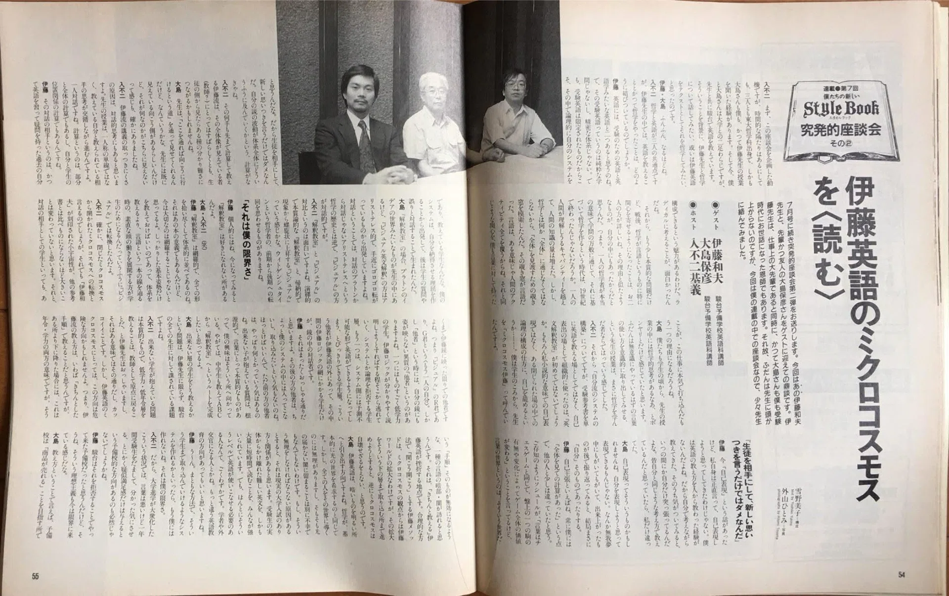伊藤和夫×大島保彦×入不二基義｜入不二基義