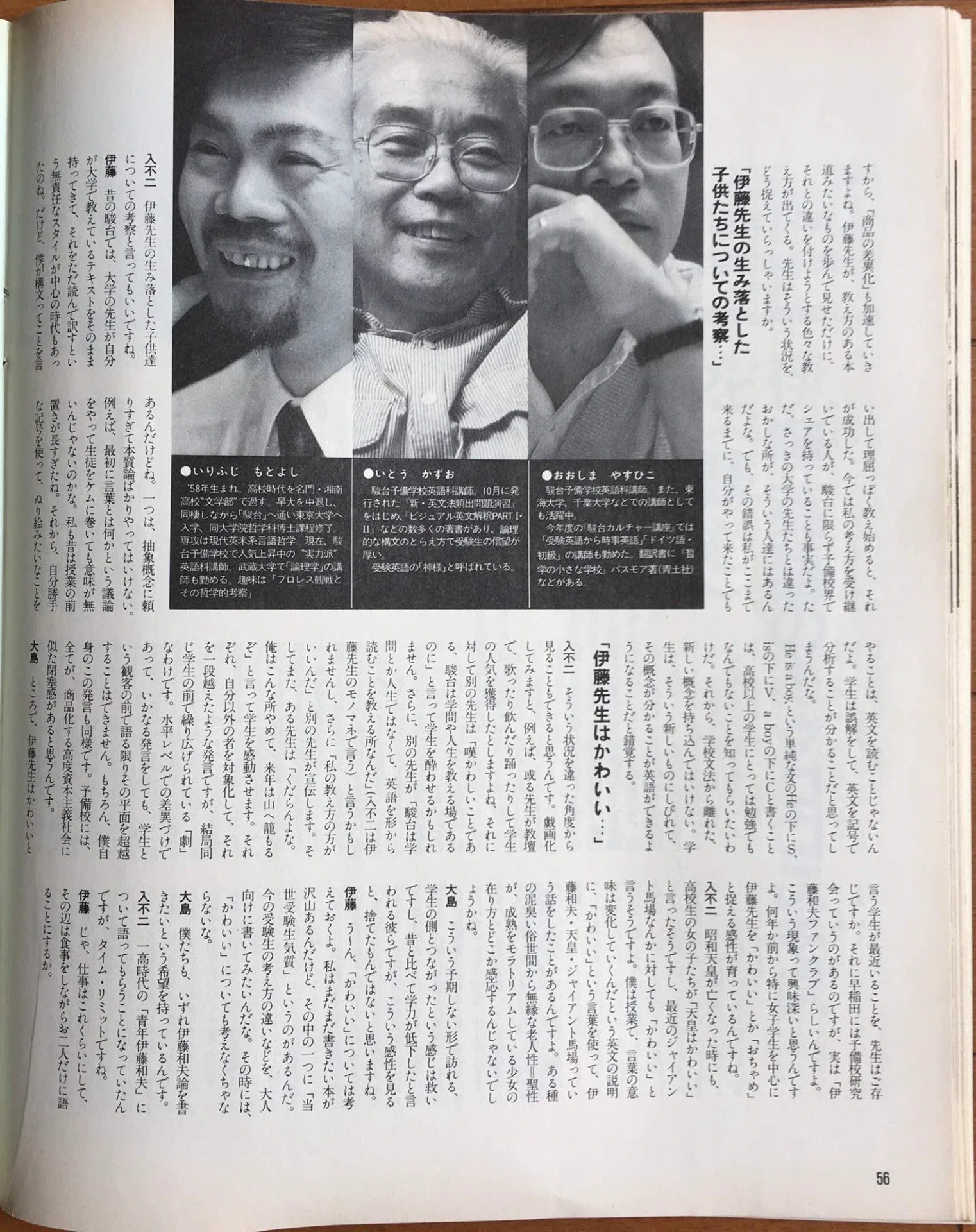 伊藤和夫×大島保彦×入不二基義｜入不二基義