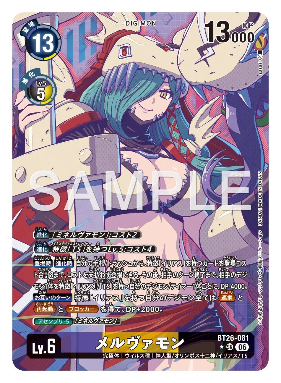 デジカ】BT26メルヴァモンの話がしたい【緊急】【パラレル美人すぎ