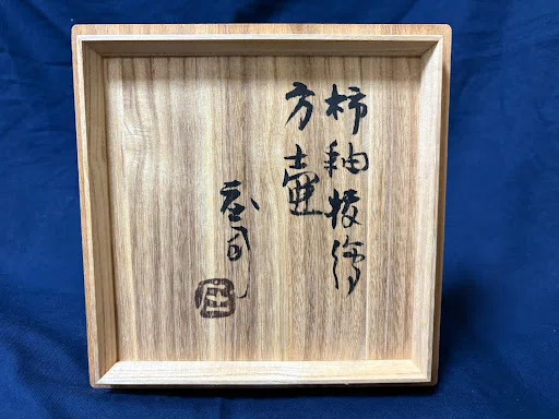 ご依頼先で出会った、人間国宝・濱田庄司の壺｜ツリード公式note