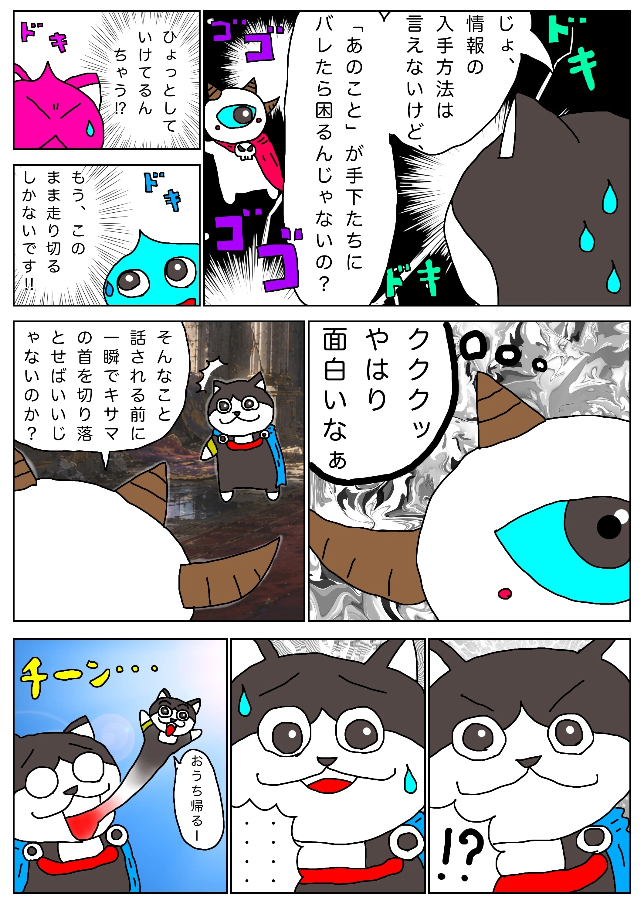 にゃんかねクエスト 第64話 王都防衛戦③｜キリネコ