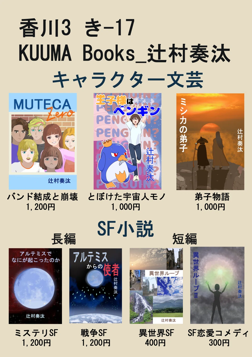文学フリマ香川3に出店します KUUMA Books_辻村奏汰 ＠ き-17｜辻村奏