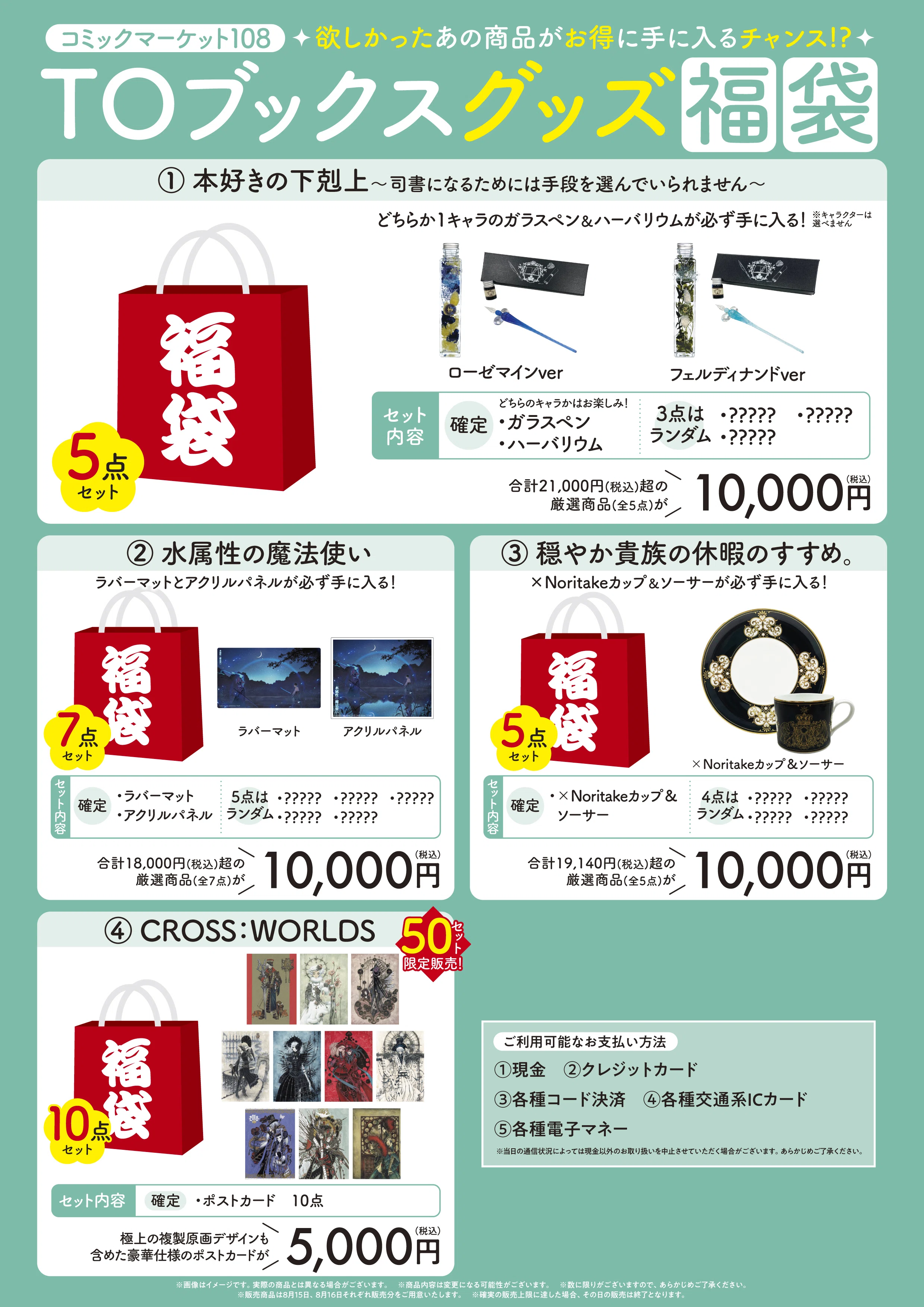 コミックマーケット108「TOブックス」出展情報大公開！（C108）｜TO