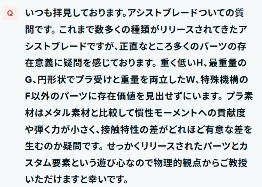 アシストブレードG論】グラビティの武器は「重さ」ではない――アシスト