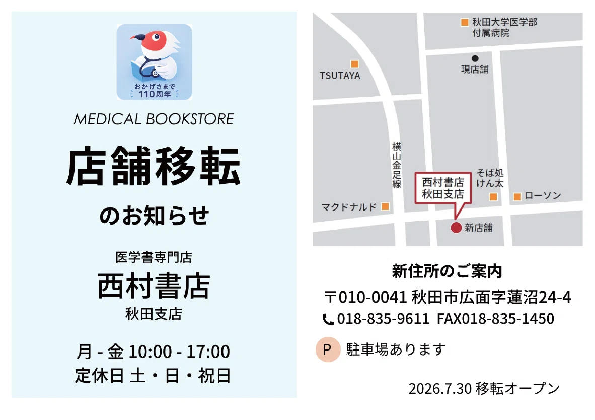 創業110周年を迎えました――これからも、必要とされる本を届けるために