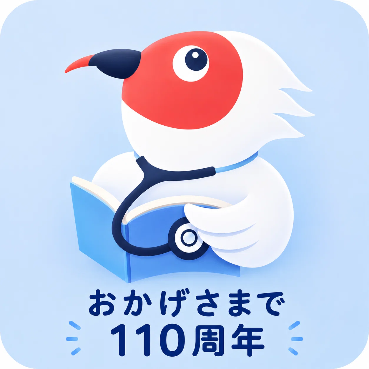 創業110周年を迎えました――これからも、必要とされる本を届けるために