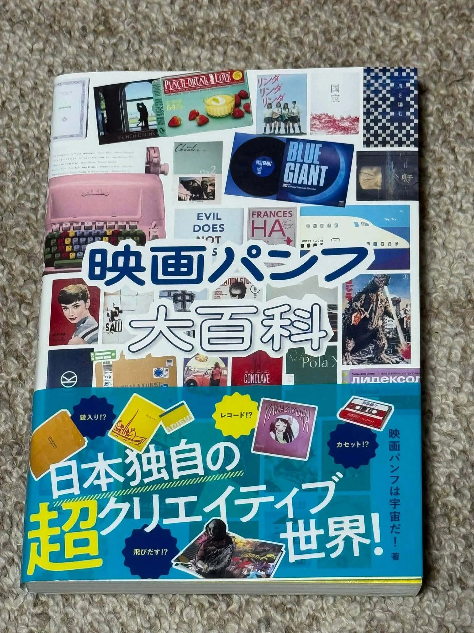 映画パンフは誰のためにあるのか？ 「映画パンフ大百科」を読んで考え