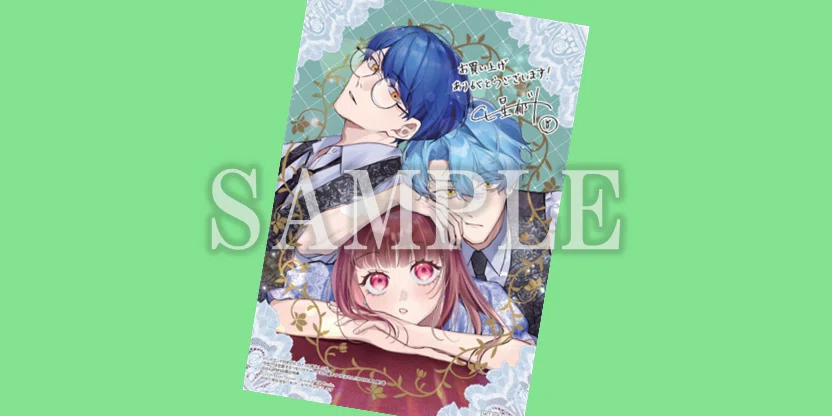 8月1日発売Celica（セリカ）コミックス 書店特典のお知らせ｜TOブックス