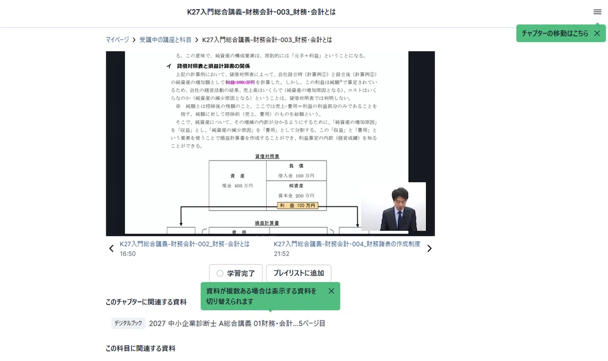 アガルート中小企業診断士講座を徹底レビュー！｜はやし先生＠資格