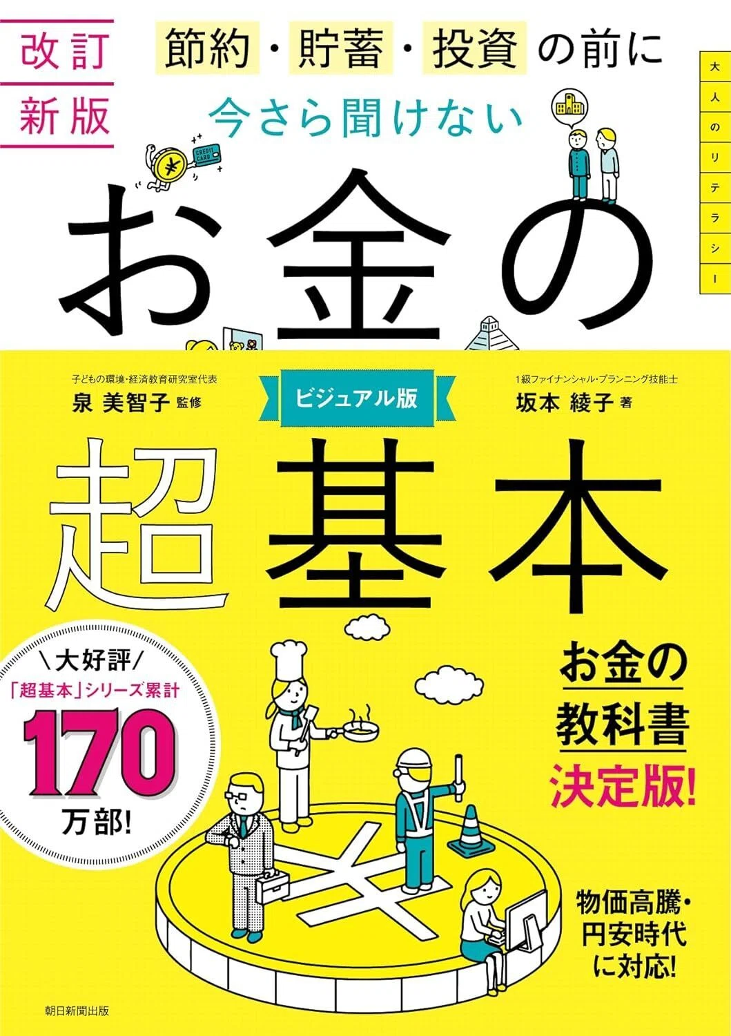 投資を始める前に読むべき「お金の基本」 ベストセラー本から学ぶ失敗