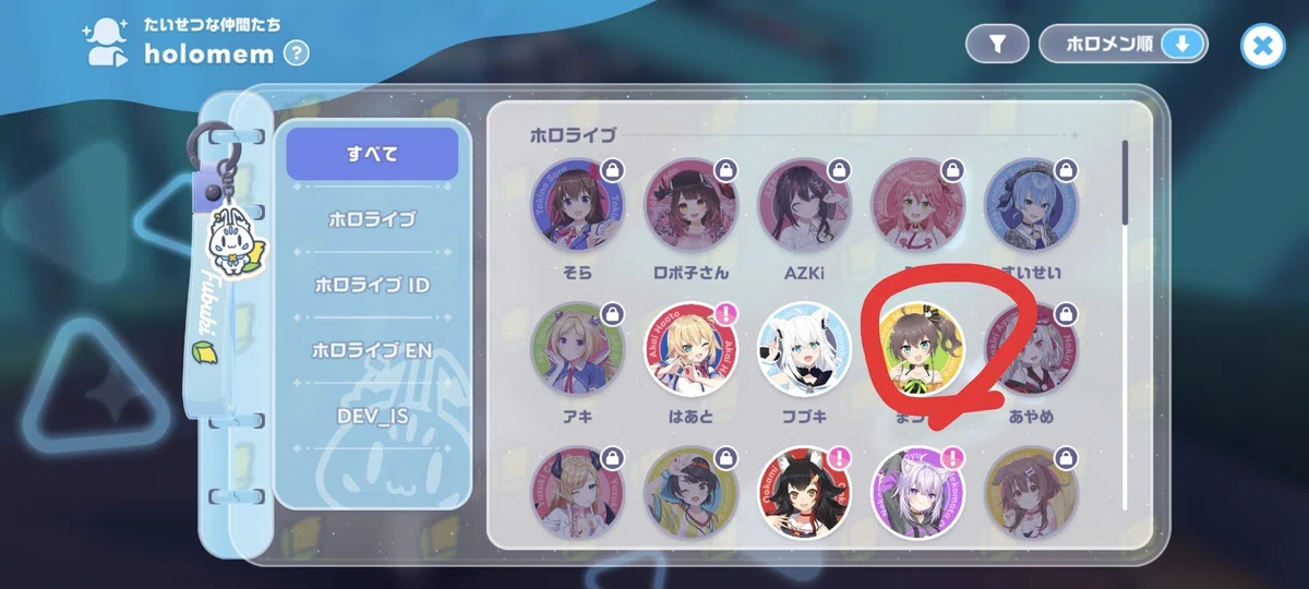 ホロドリのホロメン選択画面の画像