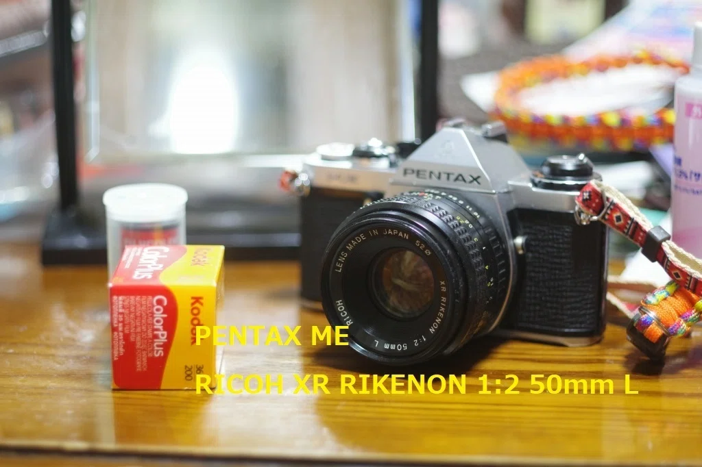 PENTAX ME フィルムカメラ 50mmレンズ付き 明日何して遊ぶ？フィルムカメラな日常。PENTAX MEリケノン50mm