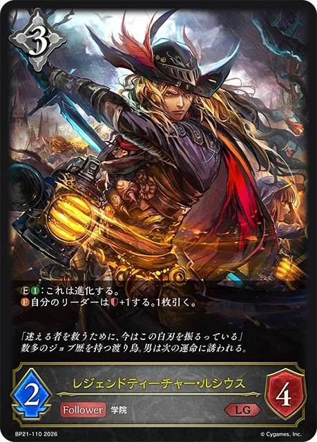 シャドウバースエボルヴ】第21弾「アカデミー・ロワイヤル」みんなの
