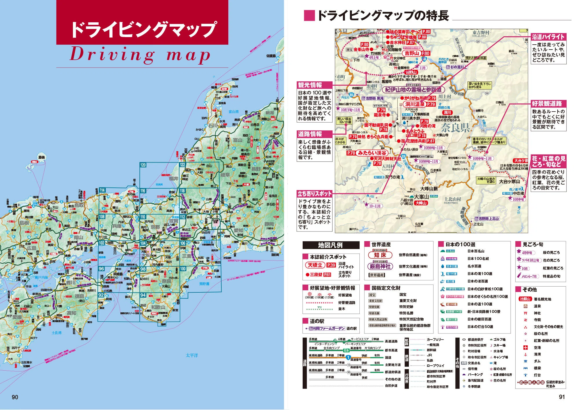 出版案内】週末は知られざる絶景へ。地元をもっと楽しむ大人のドライブ